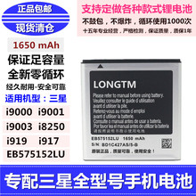 779 i9003 i8250 适用三星i9000 i917 589 919 D710手机电池 9001