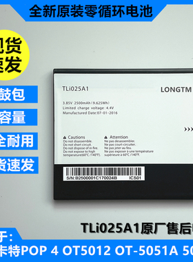 适用于阿尔卡特POP 4 OT5012 5051D手机电池 TLi025A1全新电池 板