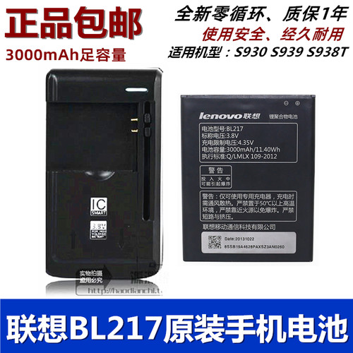 联想BL217S939原装手机电池全新