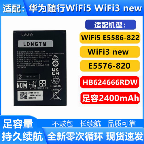 适用华为WiFi5电池HB624666RDW
