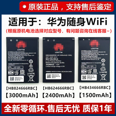 华为零循环路由器电池wifi电池