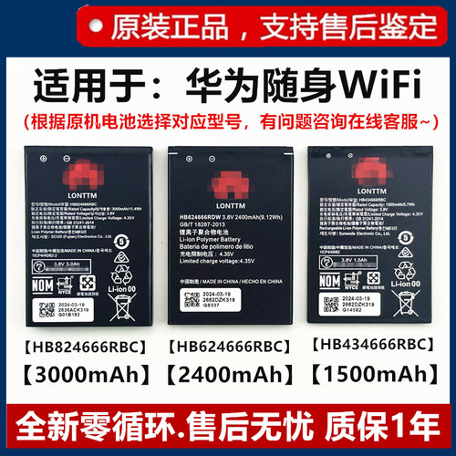 适用华为路由器电池wifi电池