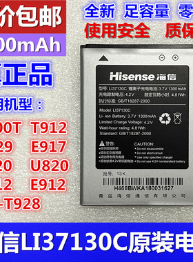 海信E100T电池 HS-T928 U820 E917手机电池 Li37130C原装电池正品