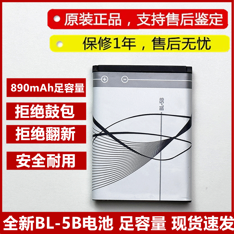 诺基亚原装N80/N90手机电池全新