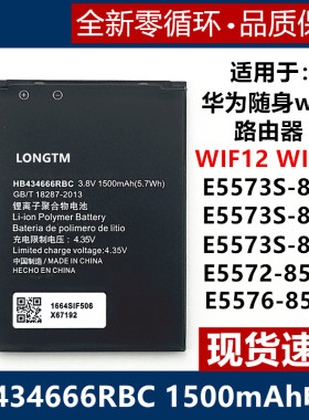 华为E5576-855原装随身wifi电池