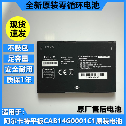 TCL原装阿尔卡特平板手机电池