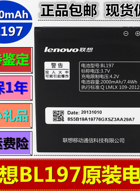 联想A820TA798T S868T S870E 800 S720i S750BL197原装手机电池板