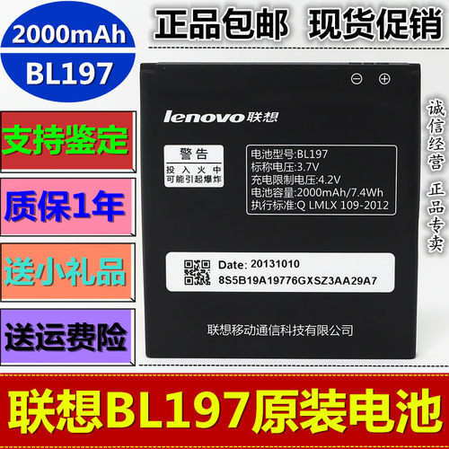 手机电池联想原装特价清仓BL197