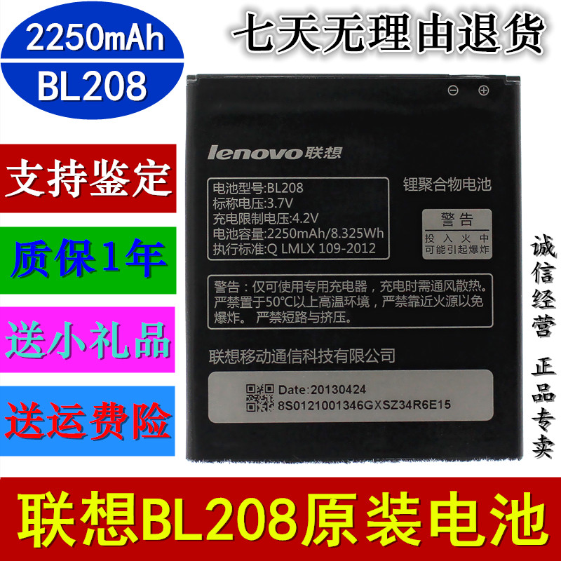 BL208手机电池联想A5800DA690E