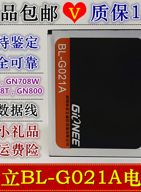 金立GN708W GN708T GN800 BL-G021A原装 手机电池 电板 座充 正品