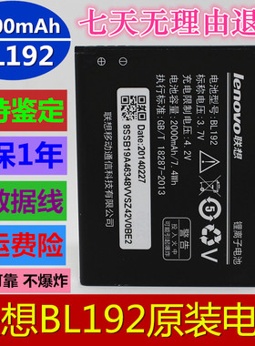 联想A750 A529 A680 A590 A300 A388T A505E BL192原装手机电池板