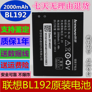 A590 A300 A388T 联想A750 BL192原装 A680 A505E 手机电池板 A529