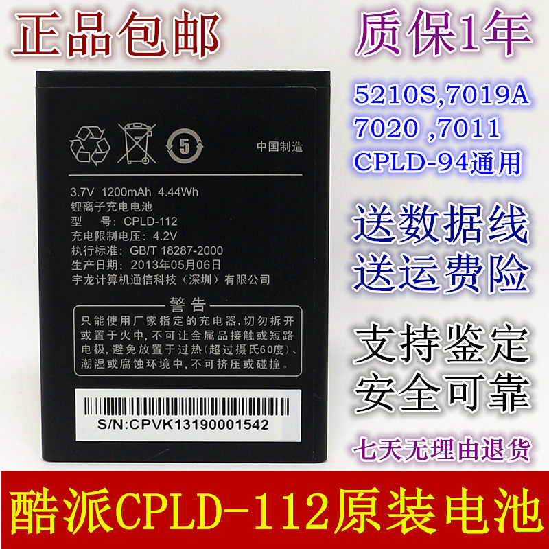 酷派5210S 7019A 7020 7011手机原装电池CPLD-94 CPLD112电池电板