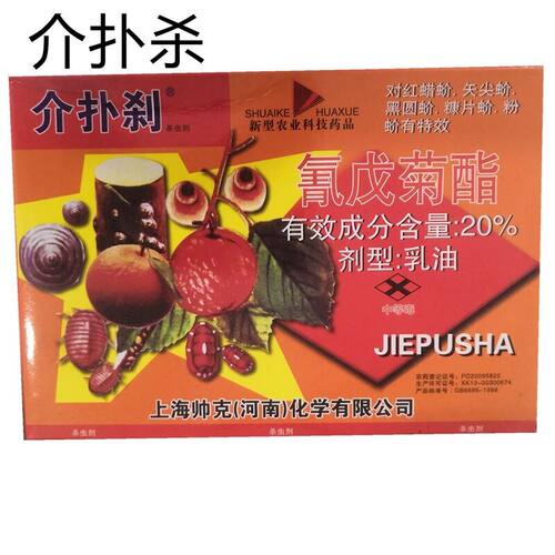 园艺用品 速蚧杀 介扑 一盒6支 10ml/只 园艺工具花卉营养液