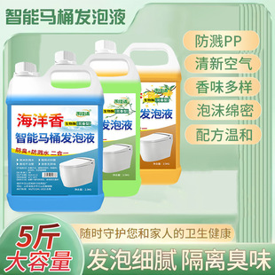 智能马桶发泡液泡沫盾补充液防溅隔臭留香去异味泡泡液卫生间发泡