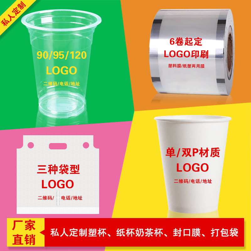 customized disposable Tea cup fruit juice Drinks Plastic cup Paper cup Parafilm  fruit juice logoosxXal4u1hin the Tableware , Disposable tableware , Plastic cups  category - from Buy2taobao.com to provide professional Taobao agent buy service