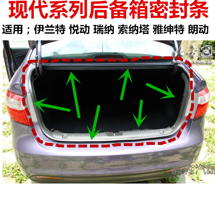 现代伊兰特瑞纳悦动朗动名图雅绅特索纳塔八后备箱密封条防水胶条