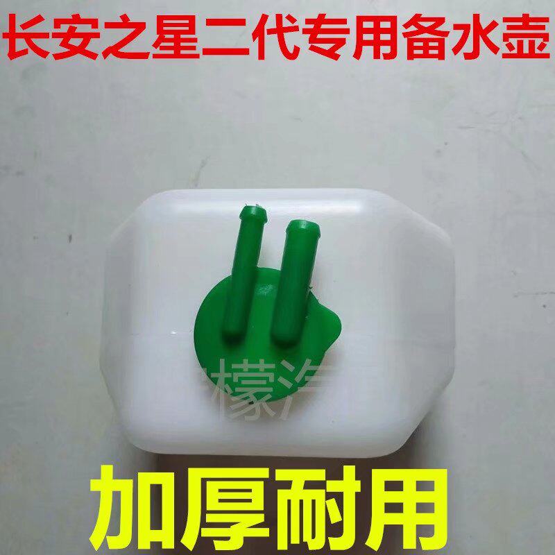 适长安之星2代S460 636水箱