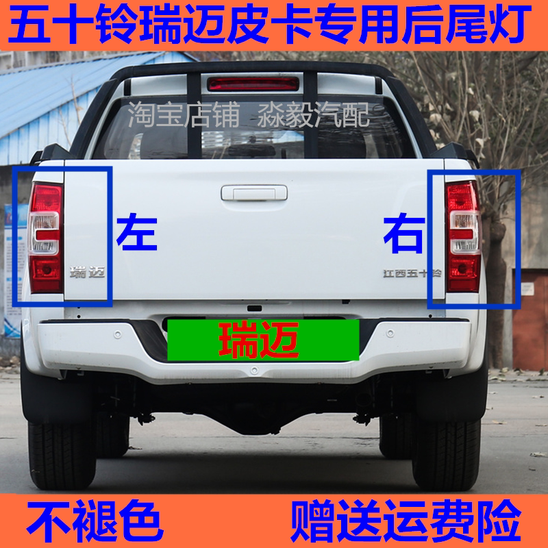 适用于五十铃瑞迈皮卡后尾灯总成瑞迈后大灯江西五十铃皮卡配件图片