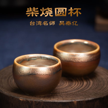 藏山窑 吴泰亿 手工圆杯 品茗杯