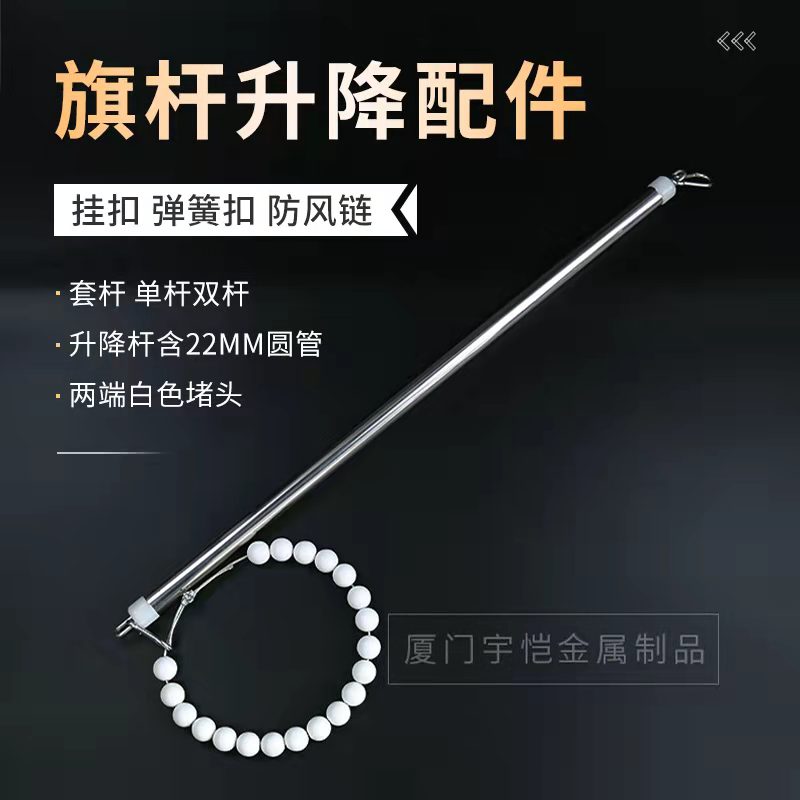 宇恺旗杆配件22mm不锈钢升降杆