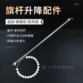 户外不锈钢升降挂旗套杆锁扣1号单杆内置3号双杆红旗套挂杆佛珠