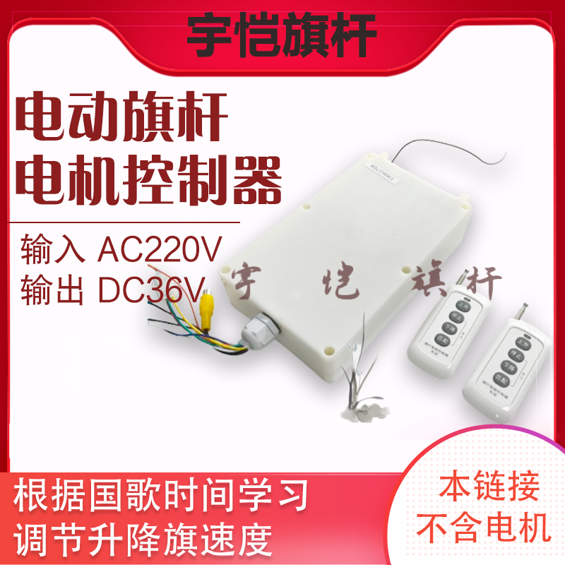 电动升降器音乐同步系统控制器