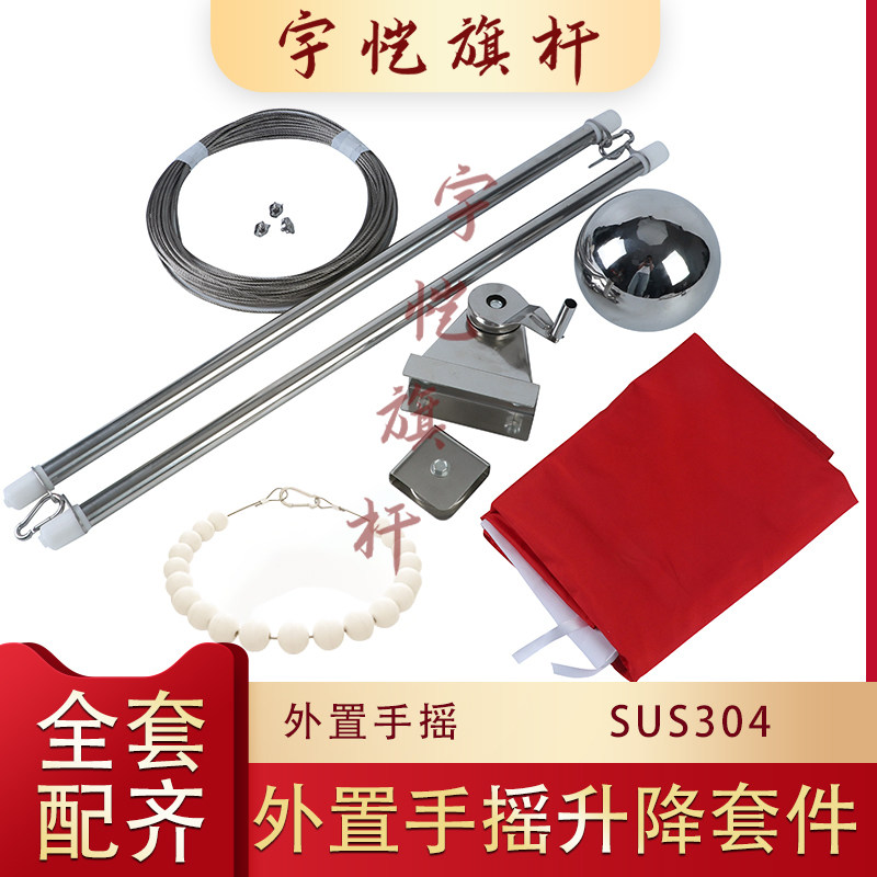 304户外旗杆外置双杆手摇升降杆配件全套配钢丝绳红旗套杆手摇杆