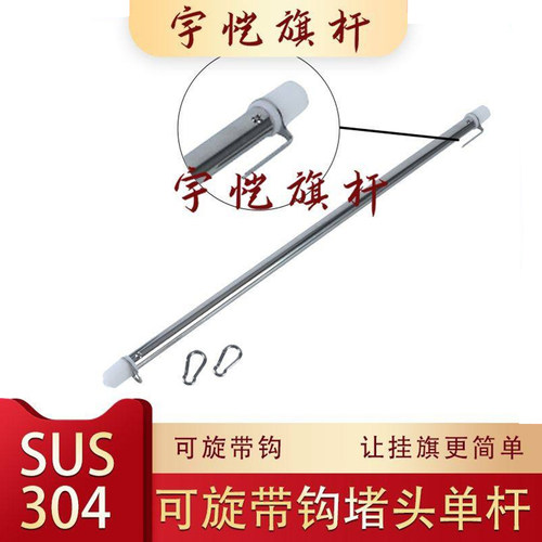 不锈钢旗杆带勾红旗套杆22MM直径