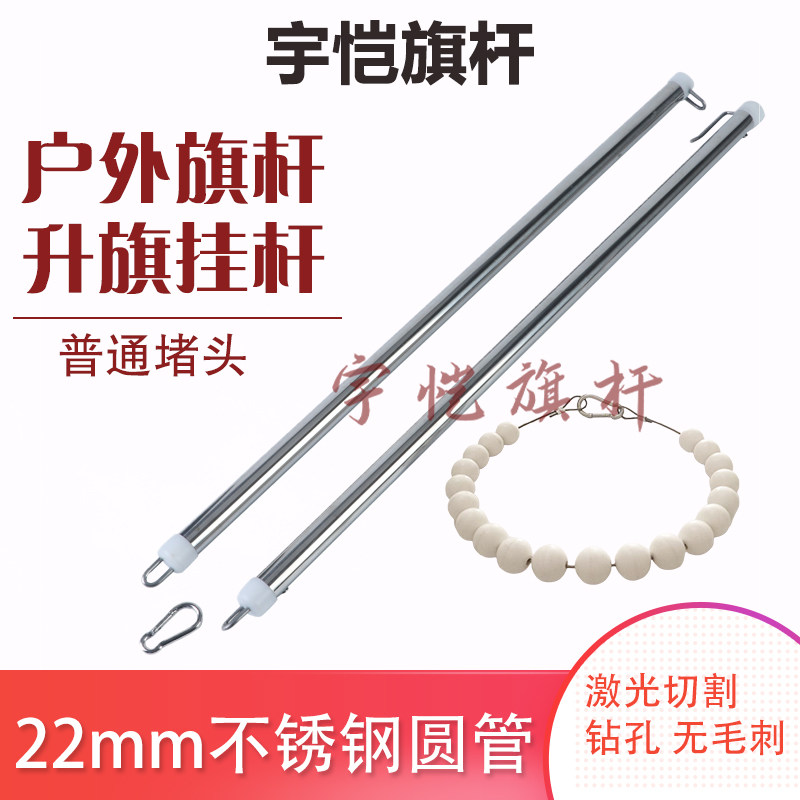 户外不锈钢旗杆升降配件旗帜挂杆升降红旗套杆单杆双杆22MM直径