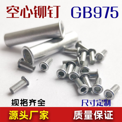 空心标牌铆钉尺寸可定制量大价优