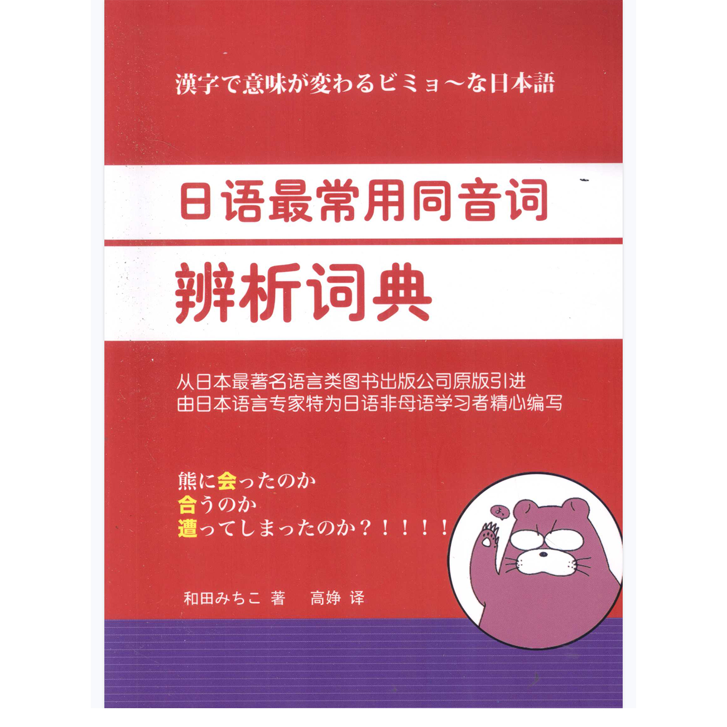 日语最常用同音词辨析词典PDF 日语学习电子资料
