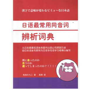 日语最常用同音词辨析词典PDF 日语学习电子资料