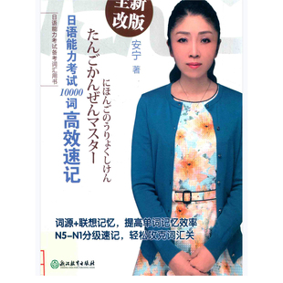 日语能力考试10000词高效速记PDF+音频 日语单词学习电子资料