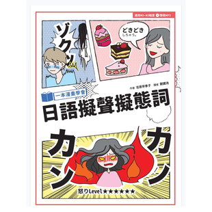 一本漫画学会日语拟声拟态词PDF电子书 日本语单词学习电子资料
