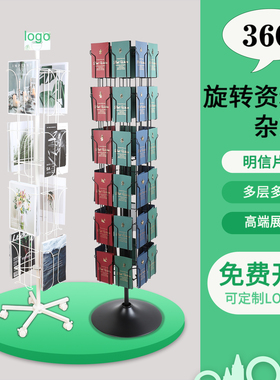 展之家 明信片资料宣传册旋转展示架页立式折页报刊杂志架子落地