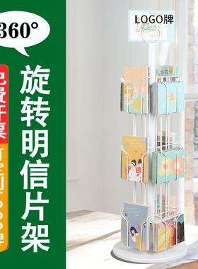 展之家 台式桌面旋转明信片展示架 卡片贺卡红包A5宣传单册台面架