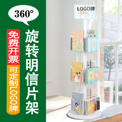 展之家 台式桌面旋转明信片展示架 卡片贺卡红包A5宣传单册台面架