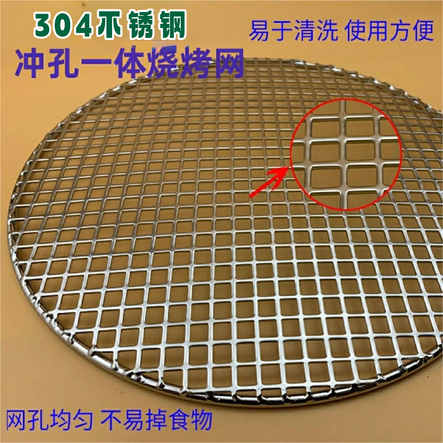加粗无涂层304不锈钢冲孔烧烤网