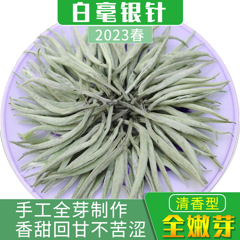 2023新茶白毫银针大白毫月光白特级单芽云南普洱茶生茶散茶叶250g