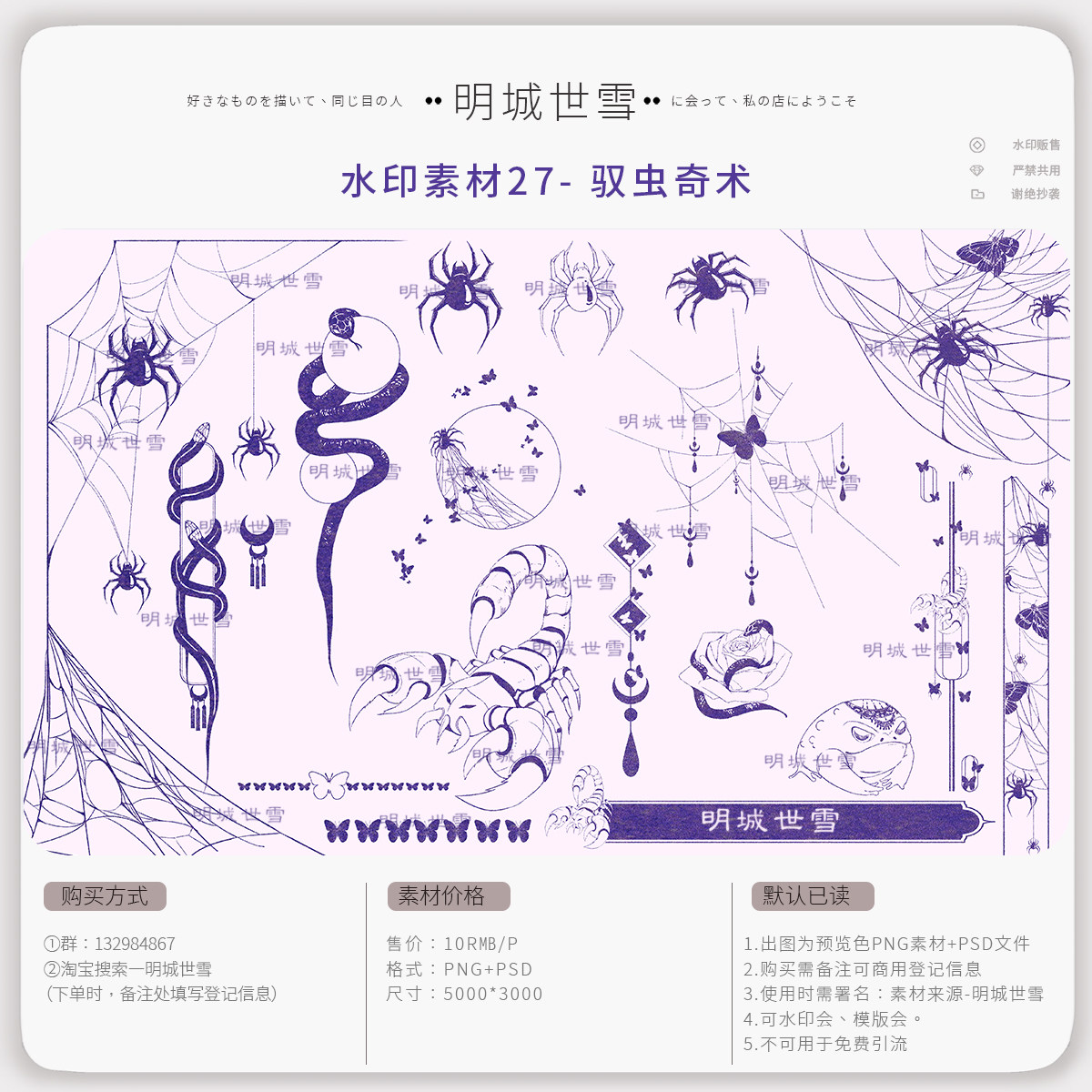明城世雪-水印素材27-驭虫奇术-可商用剑三系列五毒水印框设计素