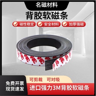 3m背胶软磁条门帘教具磁吸条软磁铁贴片背胶磁条磁力贴片纱窗边框