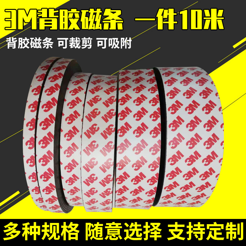 吸铁石强力教学磁条磁吸纱窗门帘