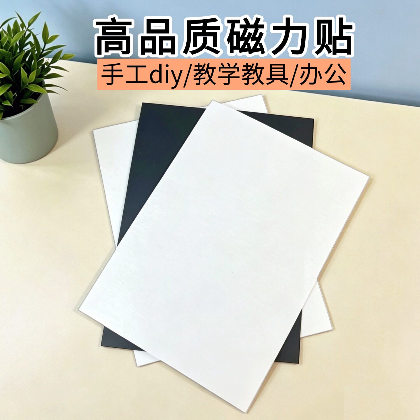 磁吸贴片教学磁吸汽车贴化妆品置物架磁性收纳冰箱贴吸铁石磁力贴