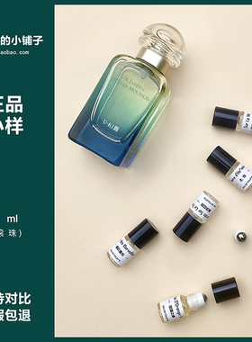 正品滚珠香水小样大地男士屋顶花园地中海花园之光twillу丝带h24