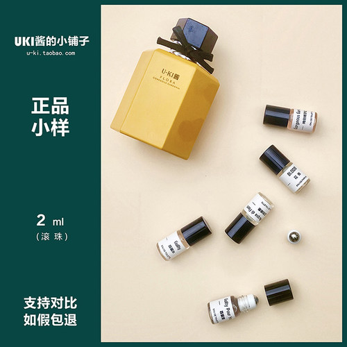 花悦罪爱男绿意正品香水小样