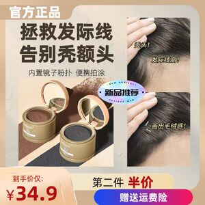 发际线修容粉填充神器修饰额头遮发缝防水防汗遮白发纤维鬓角补发