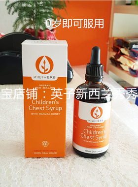 现货！新西兰kiwiherb麦卢卡蜂蜜0岁以上婴幼儿糖浆200ml