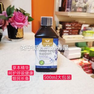 现货 Harker护肺液 天然草本液500ml 雾霾液 新西兰