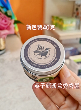 现货 ！新西兰Tui Bug Balme天然驱蚊防虫止痒膏40g温和镇定